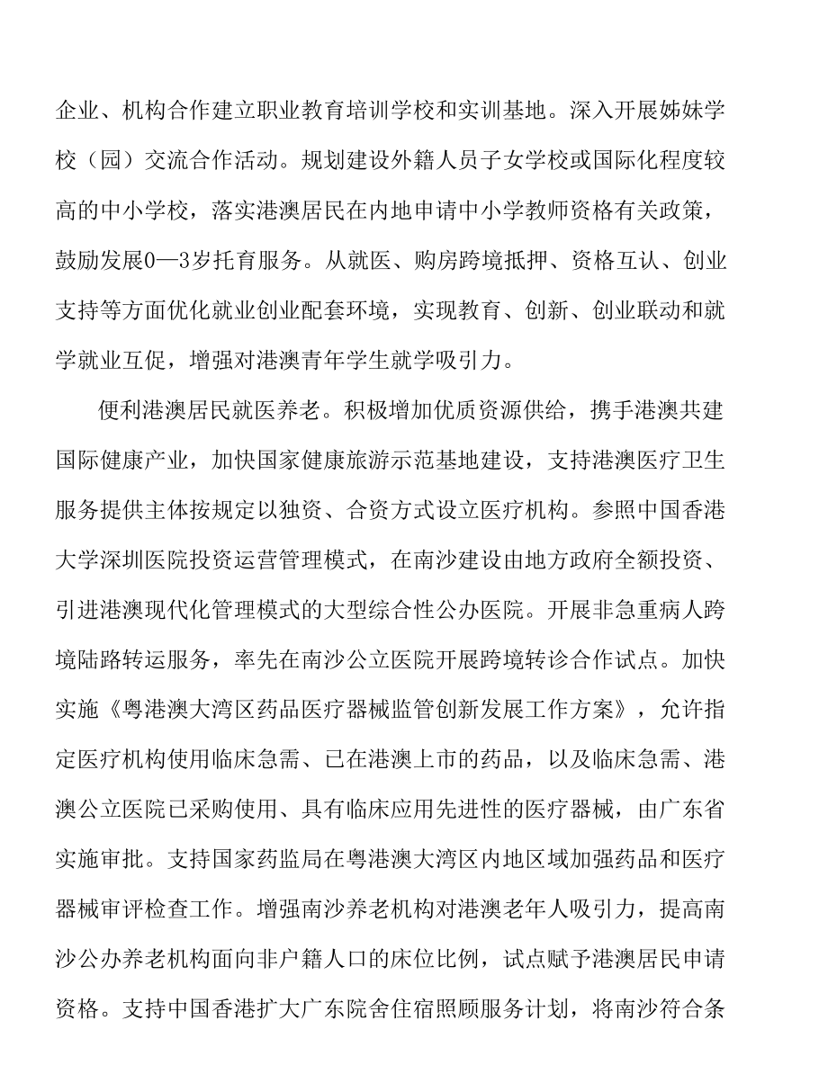 建设南沙粤港澳中国企业“走出去”综合服务基地.docx_第3页