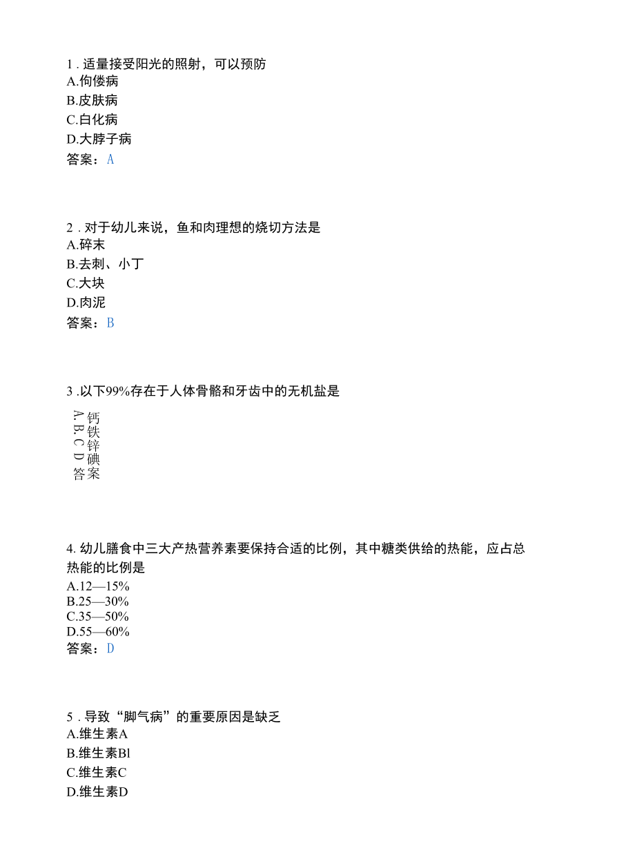 幼儿发展与健康管理类_学前儿童的营养与膳食卫生.docx_第1页