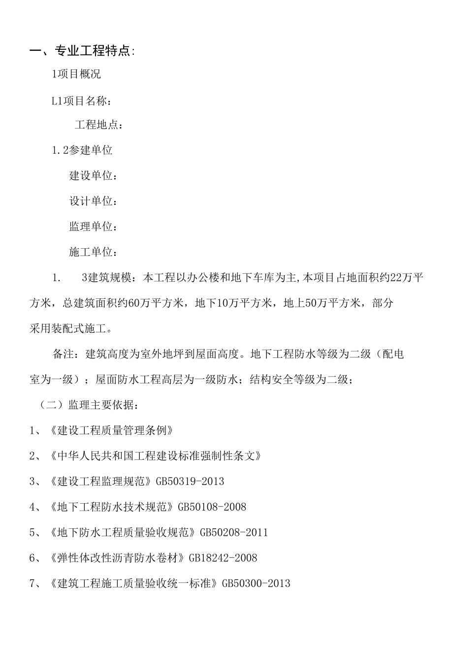 建设项目防水监理实施细则.docx_第2页