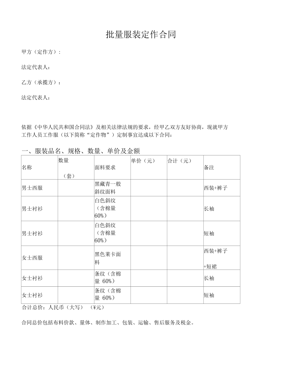 批量服装定作合同.docx_第1页