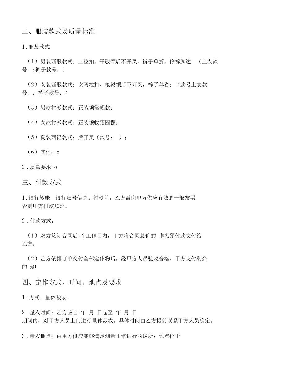 批量服装定作合同.docx_第2页