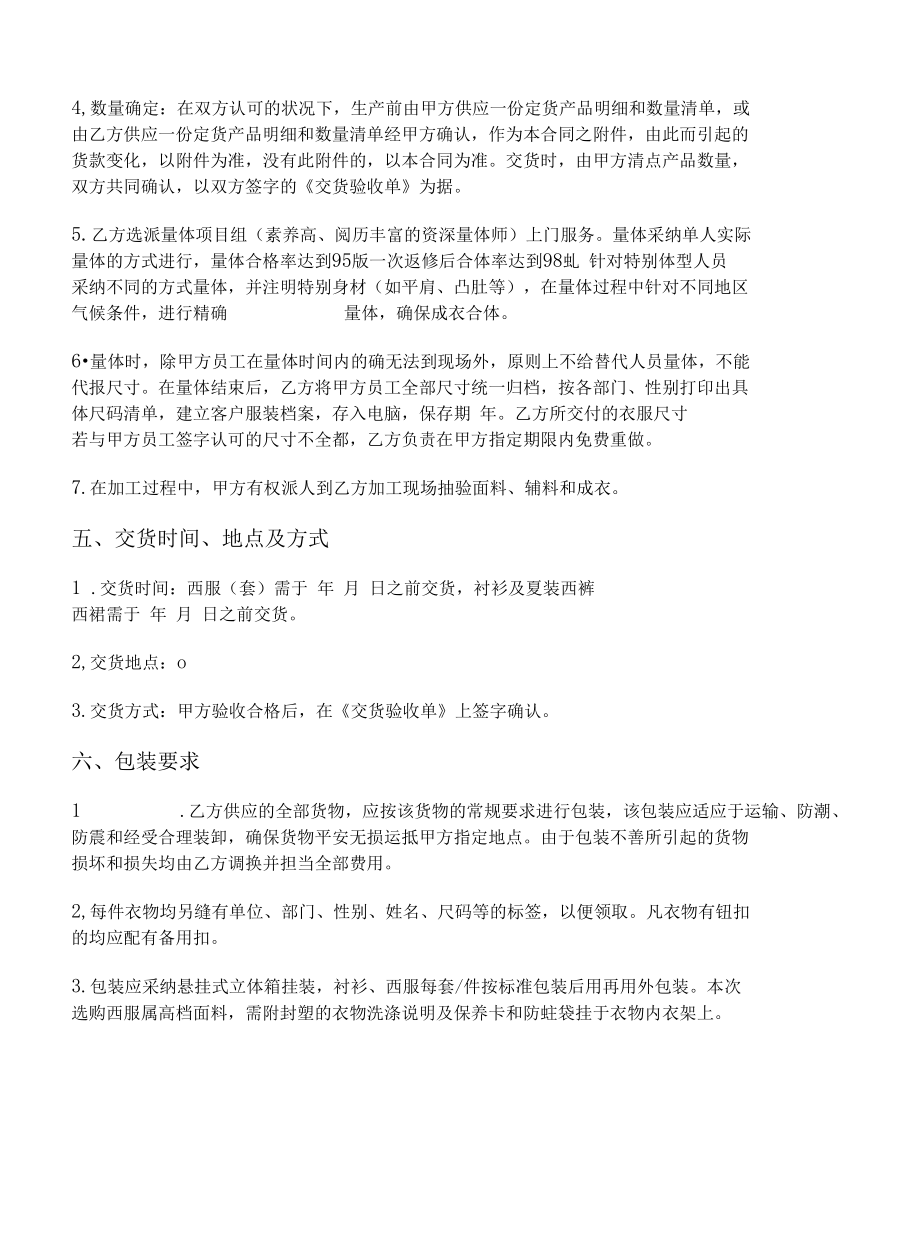 批量服装定作合同.docx_第3页