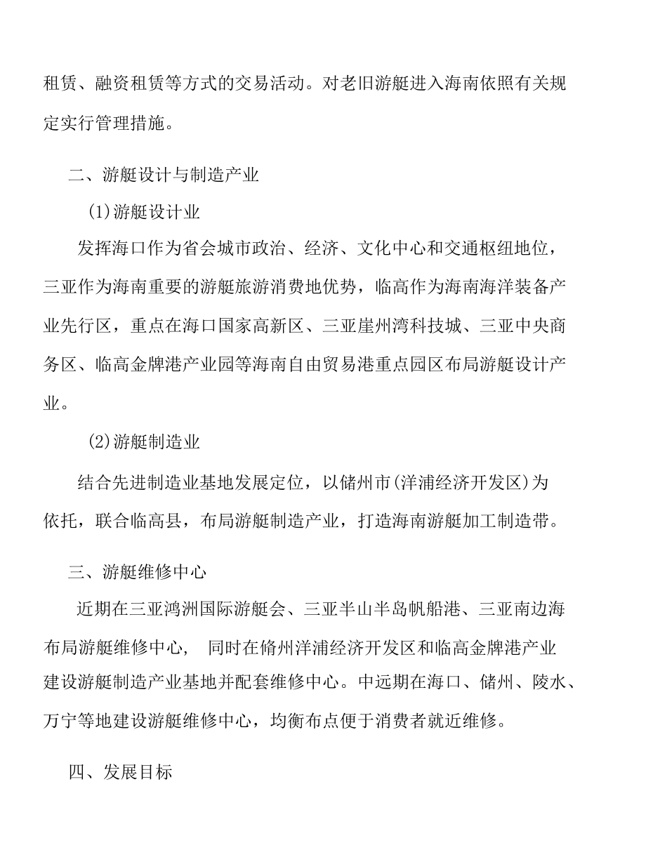 探索创新游艇交易服务产业发展实施方案.docx_第2页