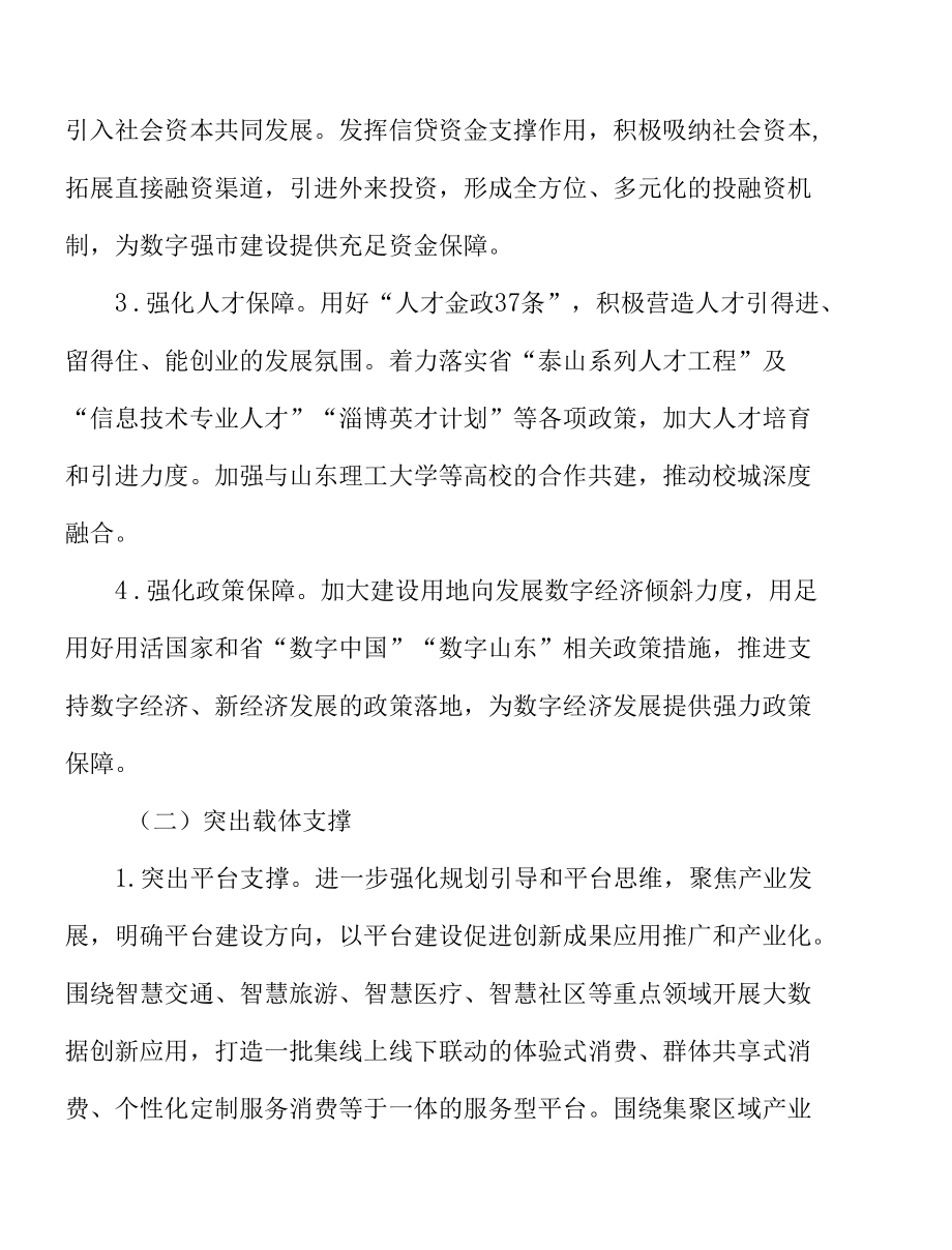 拓宽电子商务发展空间实施方案.docx_第2页