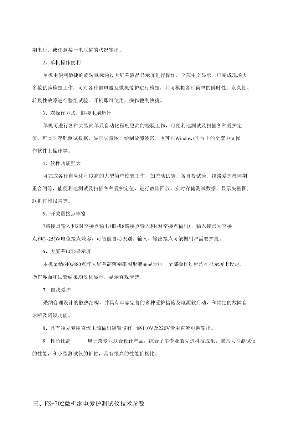 微机保护测试仪.docx_第2页