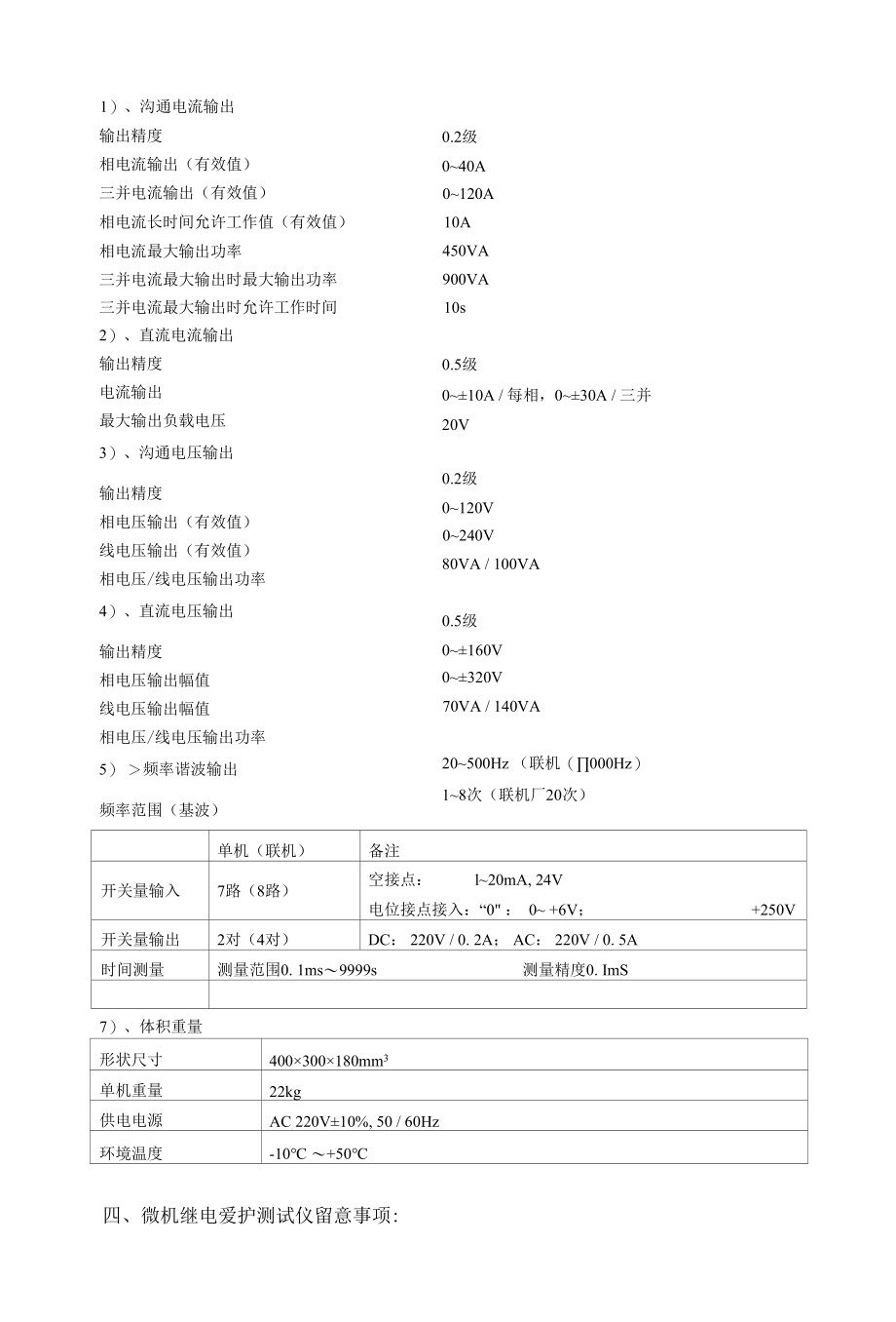 微机保护测试仪.docx_第3页