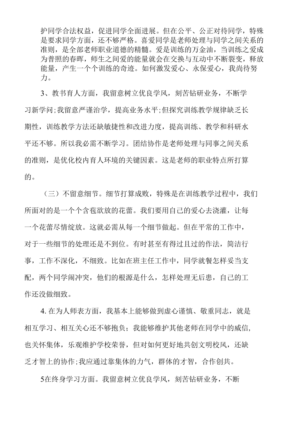 师德师风的个人自查报告.docx_第2页