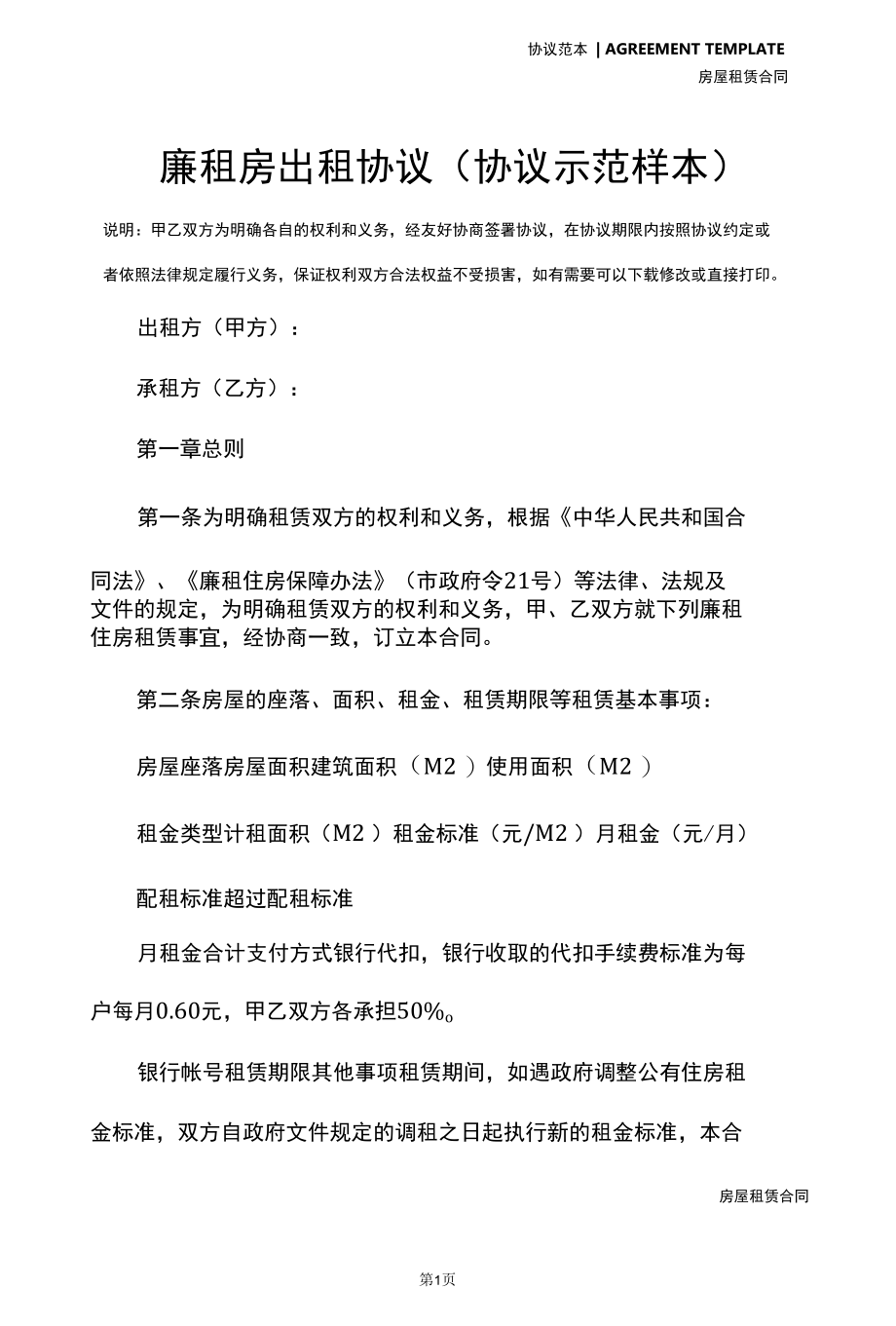 廉租房出租协议(协议示范样本).docx_第2页