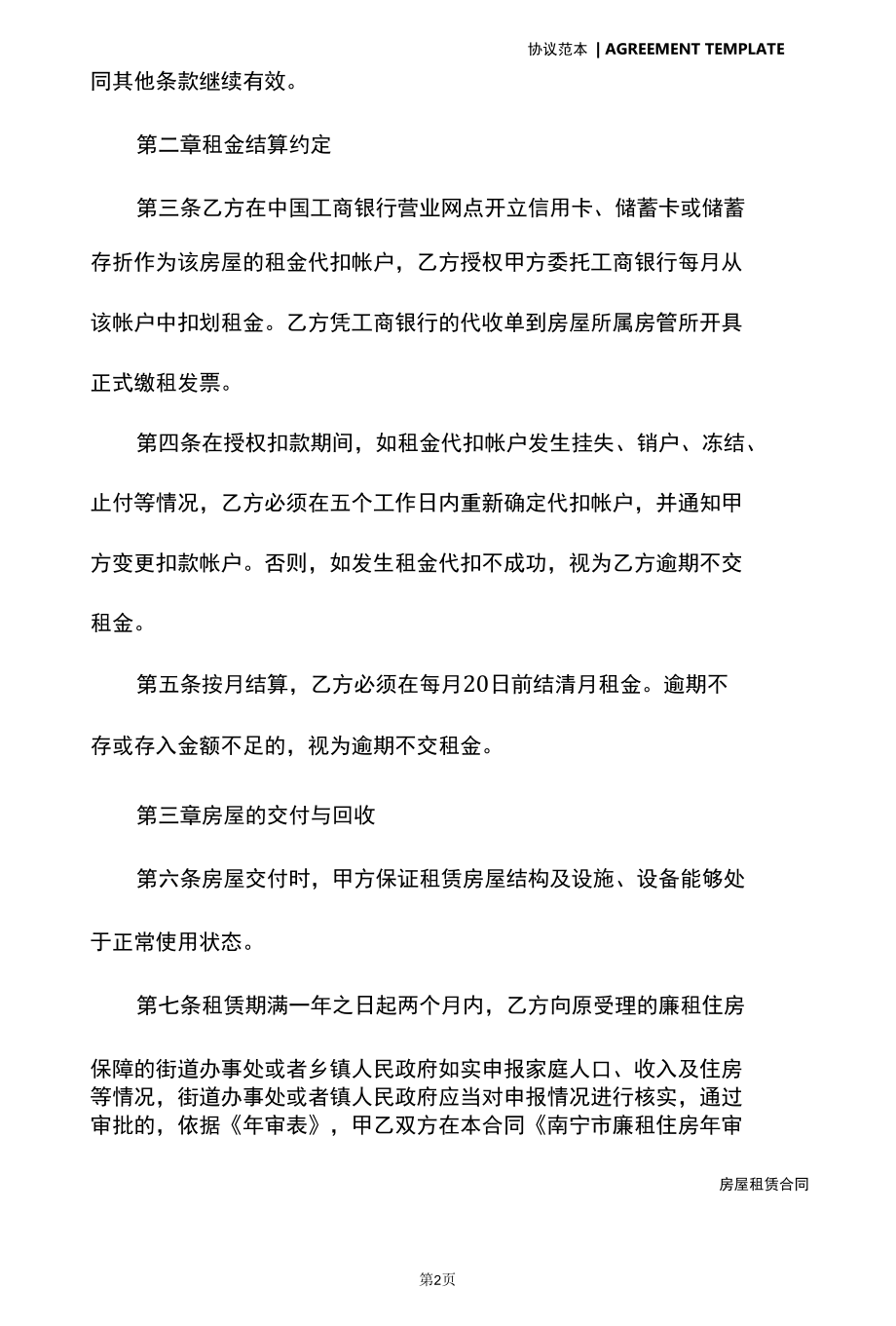 廉租房出租协议(协议示范样本).docx_第3页