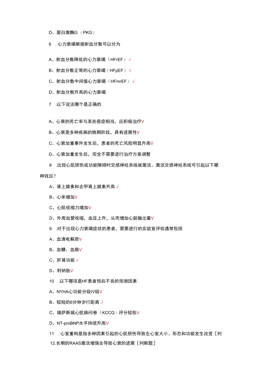 心衰相关知识自测试题与答案.docx_第2页