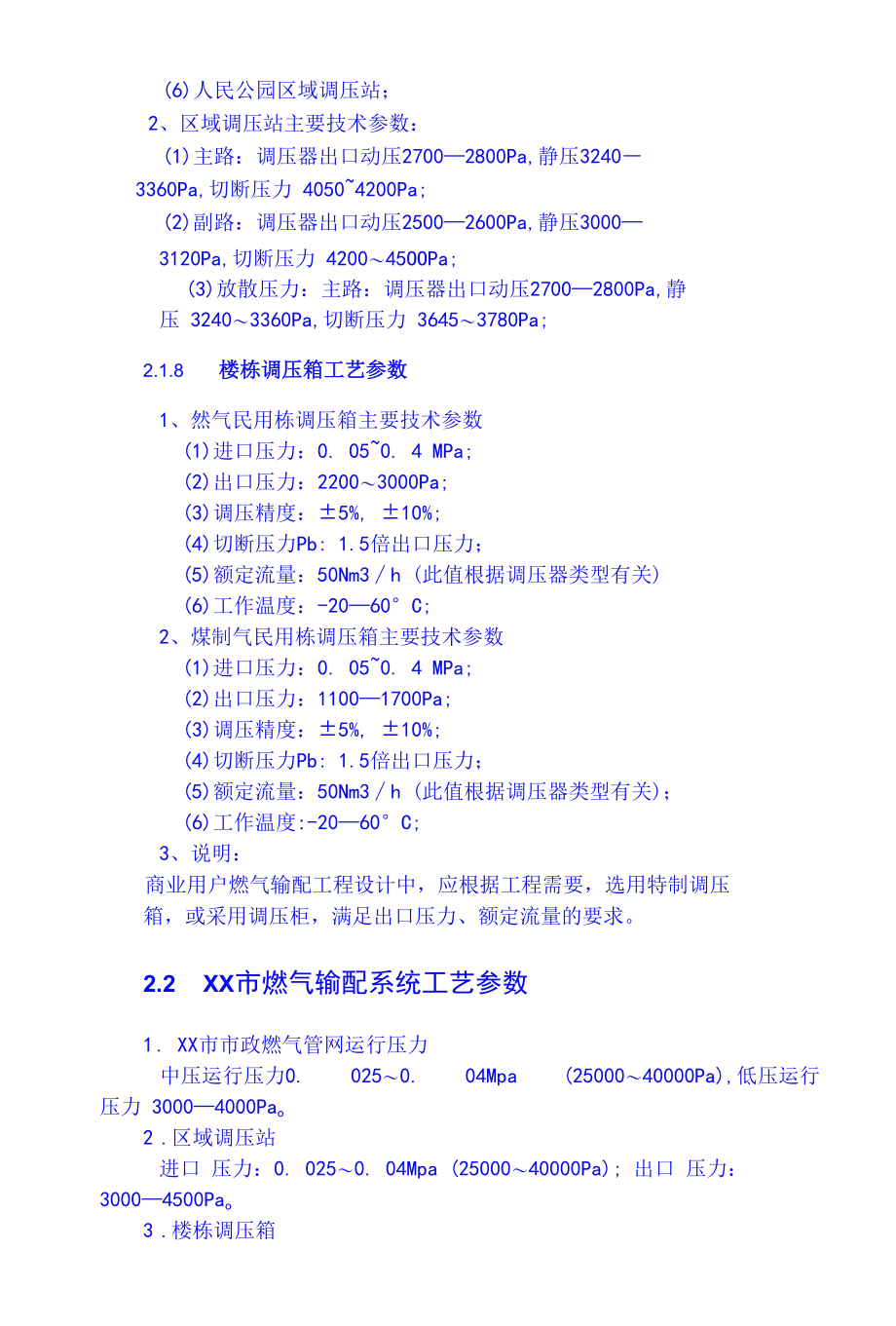 庭院管网水力计算基础.docx_第3页