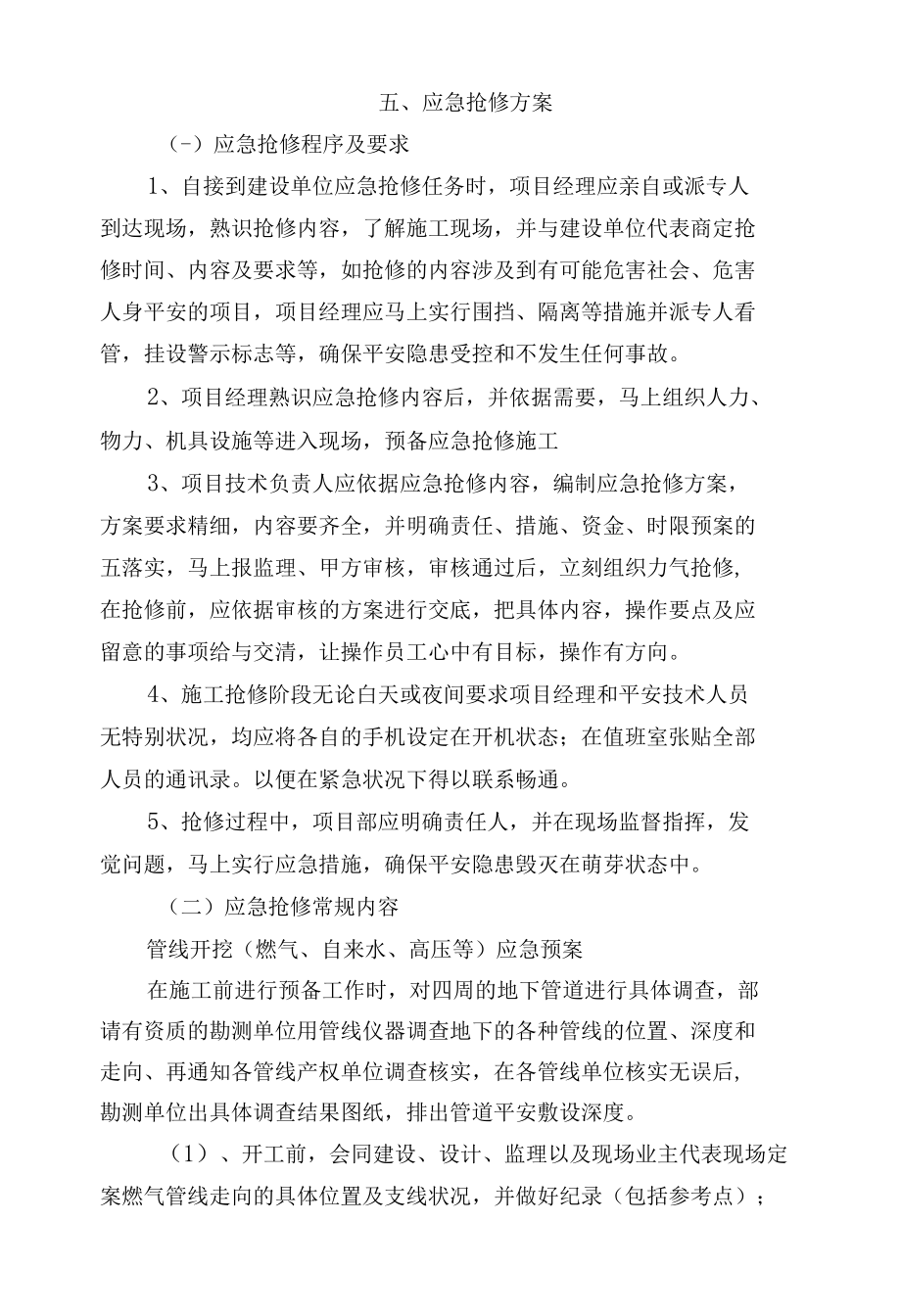 应急措施方案.docx_第1页