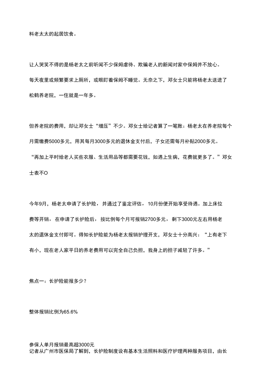 广州试点实施失能老人长期护理保险 人均报销1838.docx_第2页