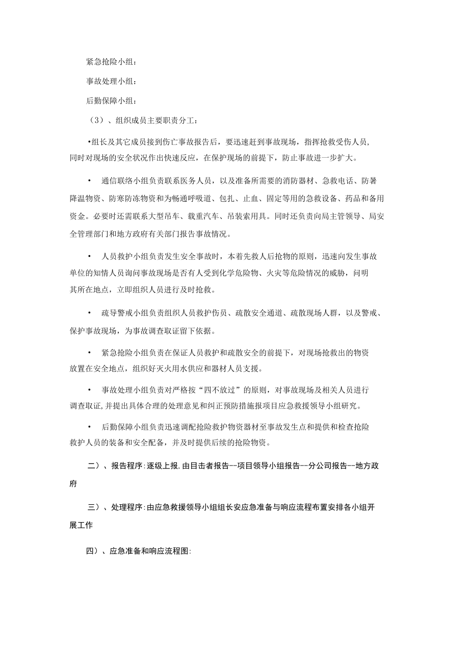 应急准备与响应方案.docx_第3页