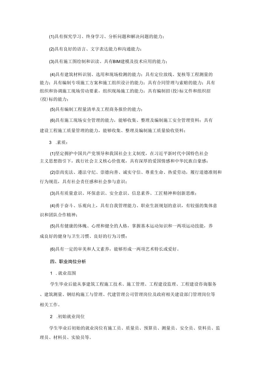 建设工程管理专业人才培养方案.docx_第2页