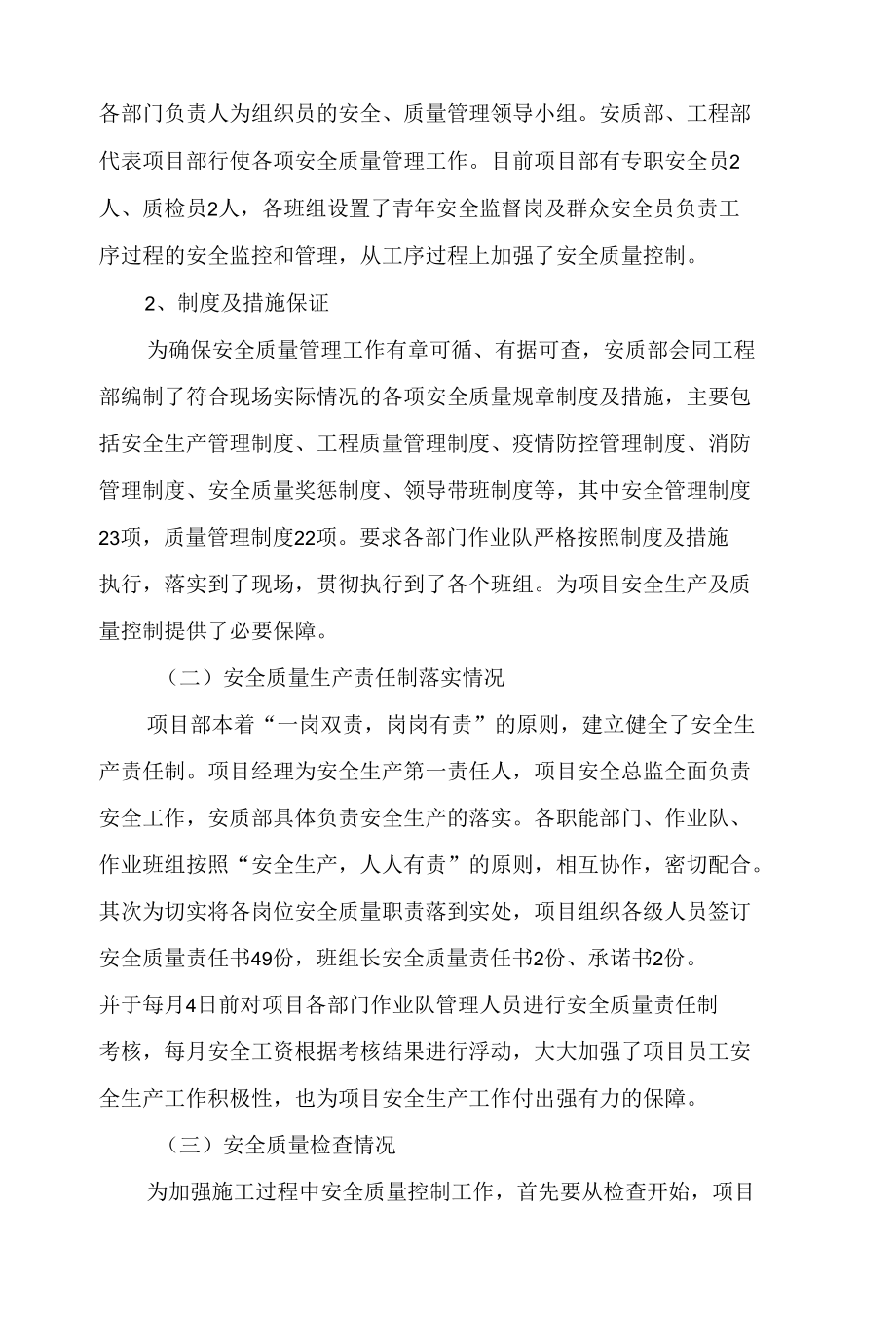 建筑企业安质部年终工作总结.docx_第2页