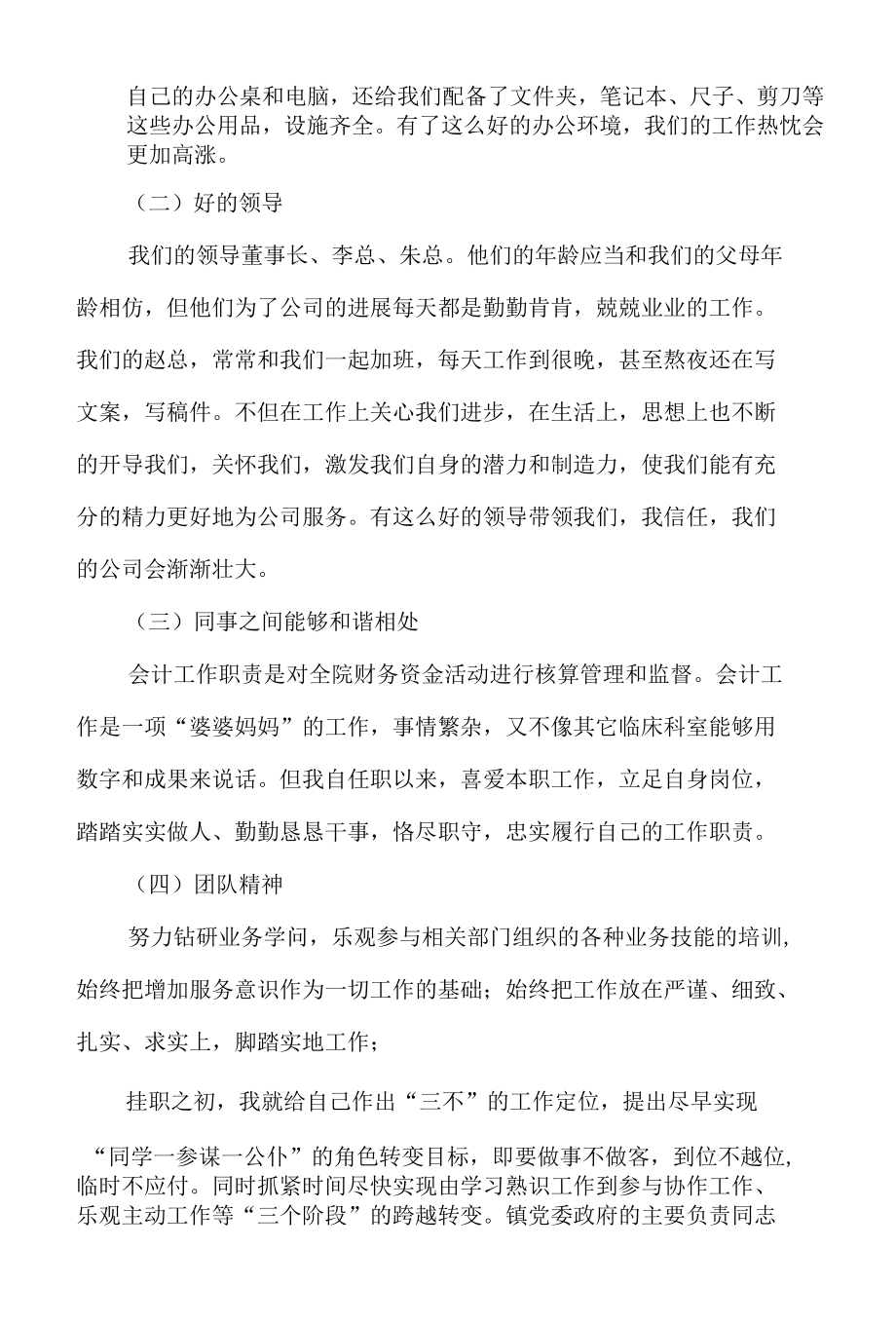 平面设计师的个人工作总结.docx_第2页