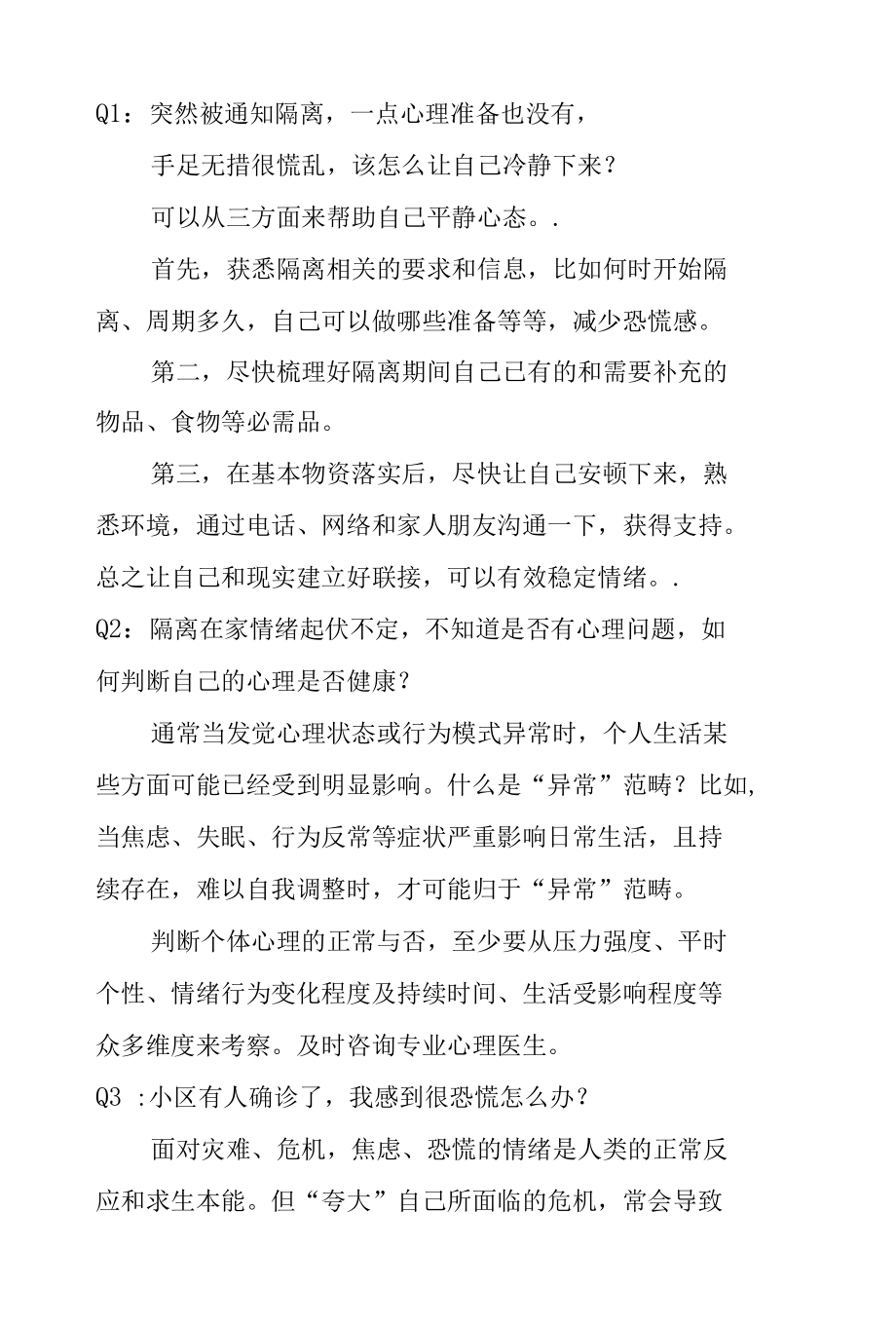 抗击疫情心理焦虑排遣指南.docx_第2页