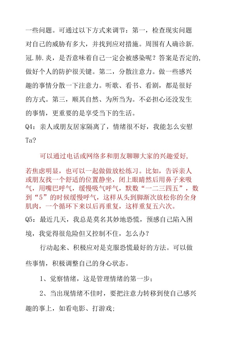 抗击疫情心理焦虑排遣指南.docx_第3页