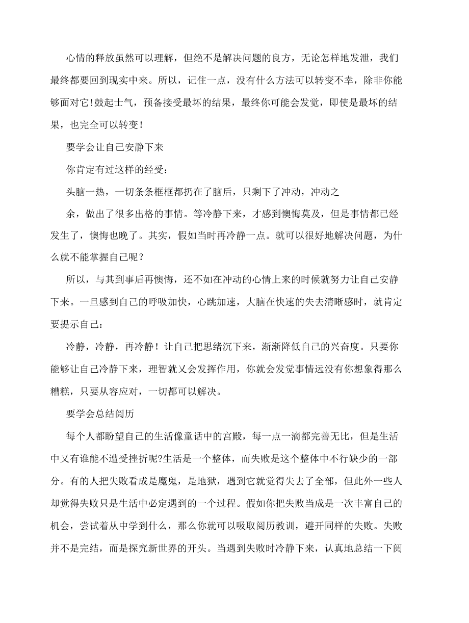 情绪管理学习心得报告.docx_第2页