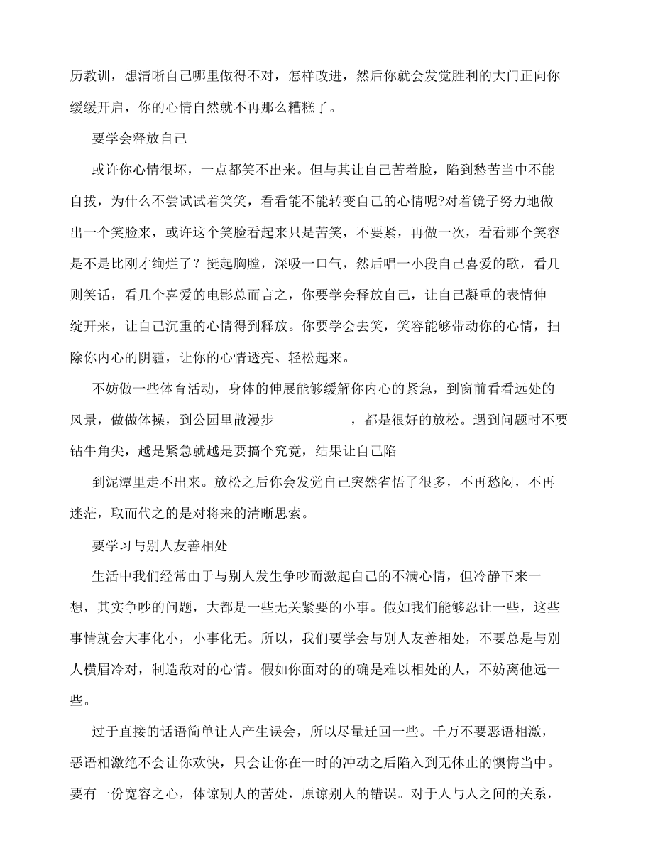 情绪管理学习心得报告.docx_第3页