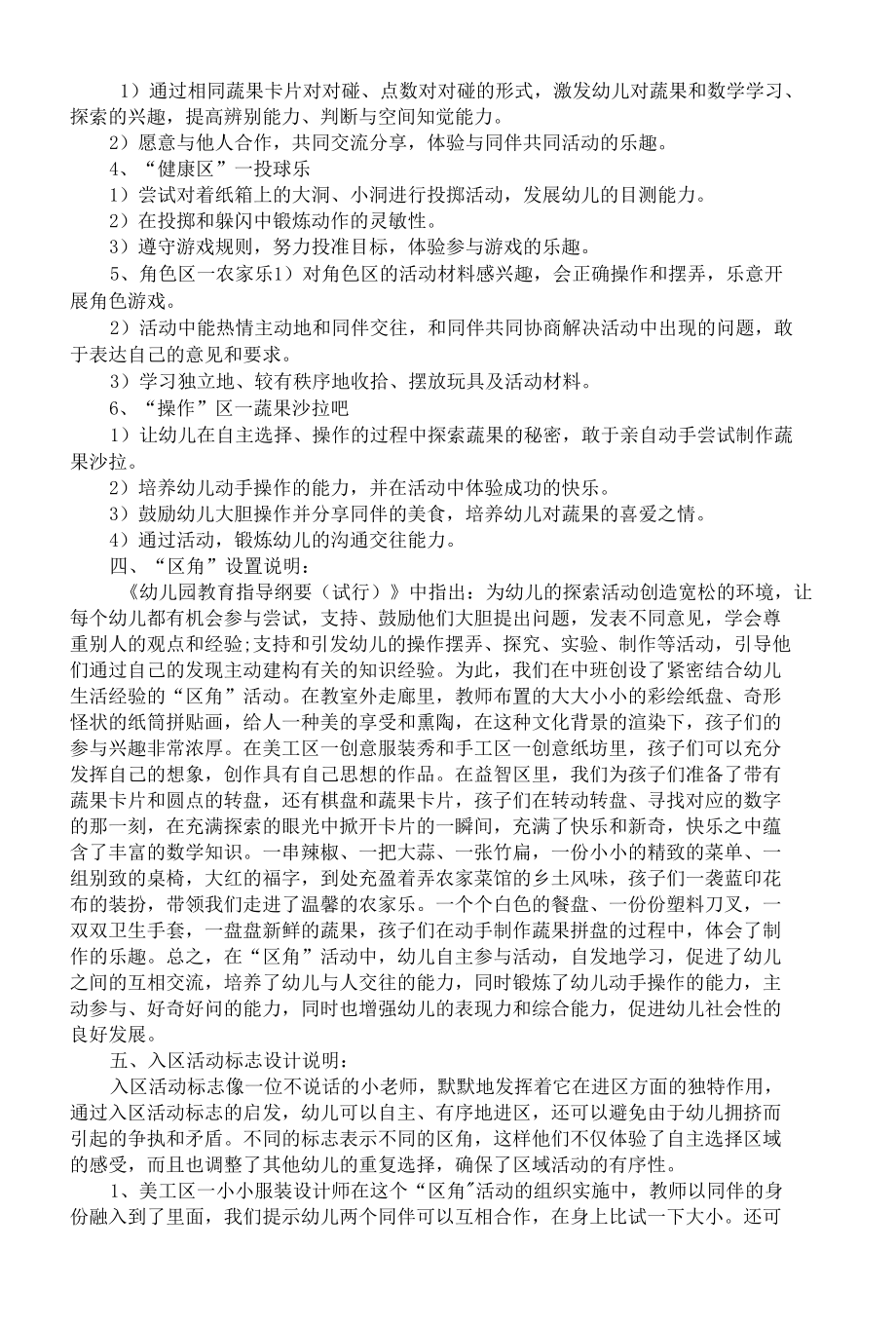 幼儿园中班区域活动计划方案4篇.docx_第3页