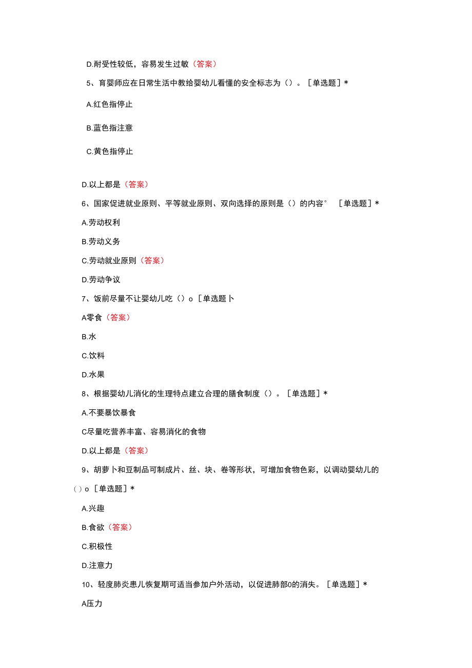 幼儿教育专业育婴员考试真题题库与答案.docx_第2页