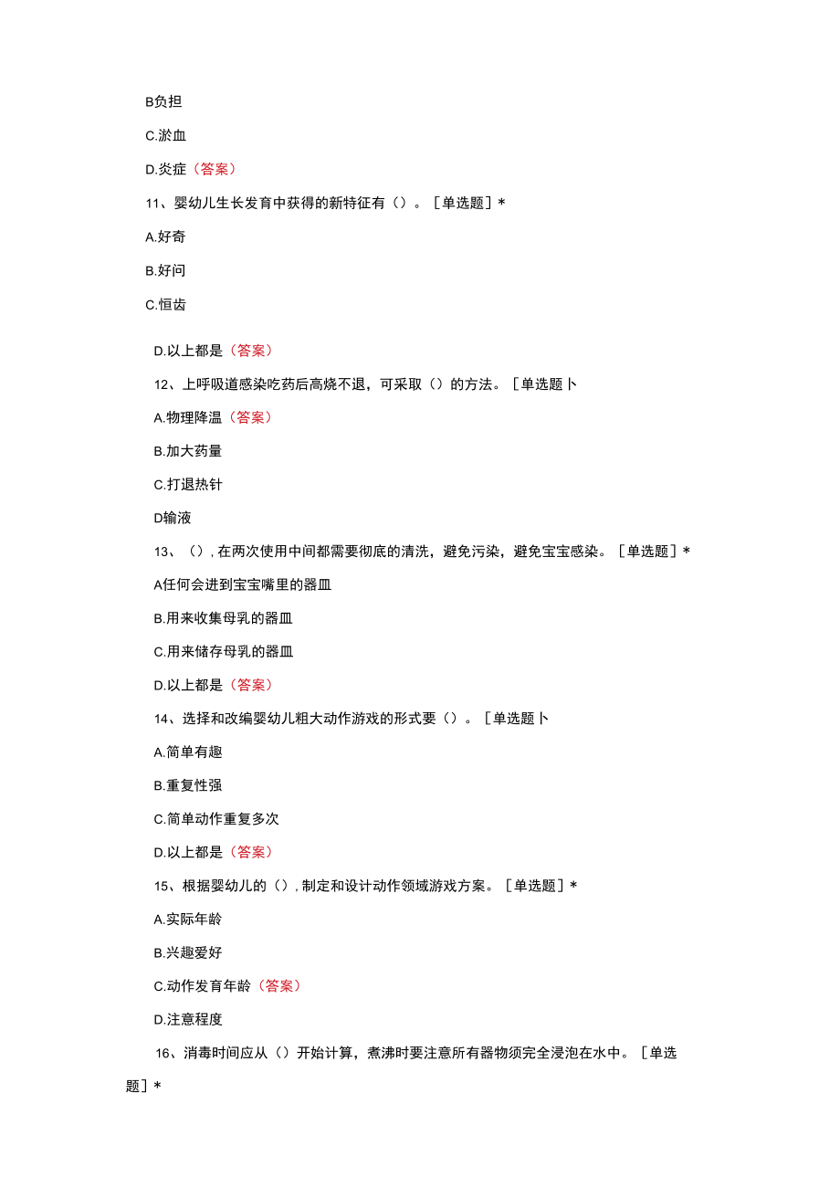 幼儿教育专业育婴员考试真题题库与答案.docx_第3页