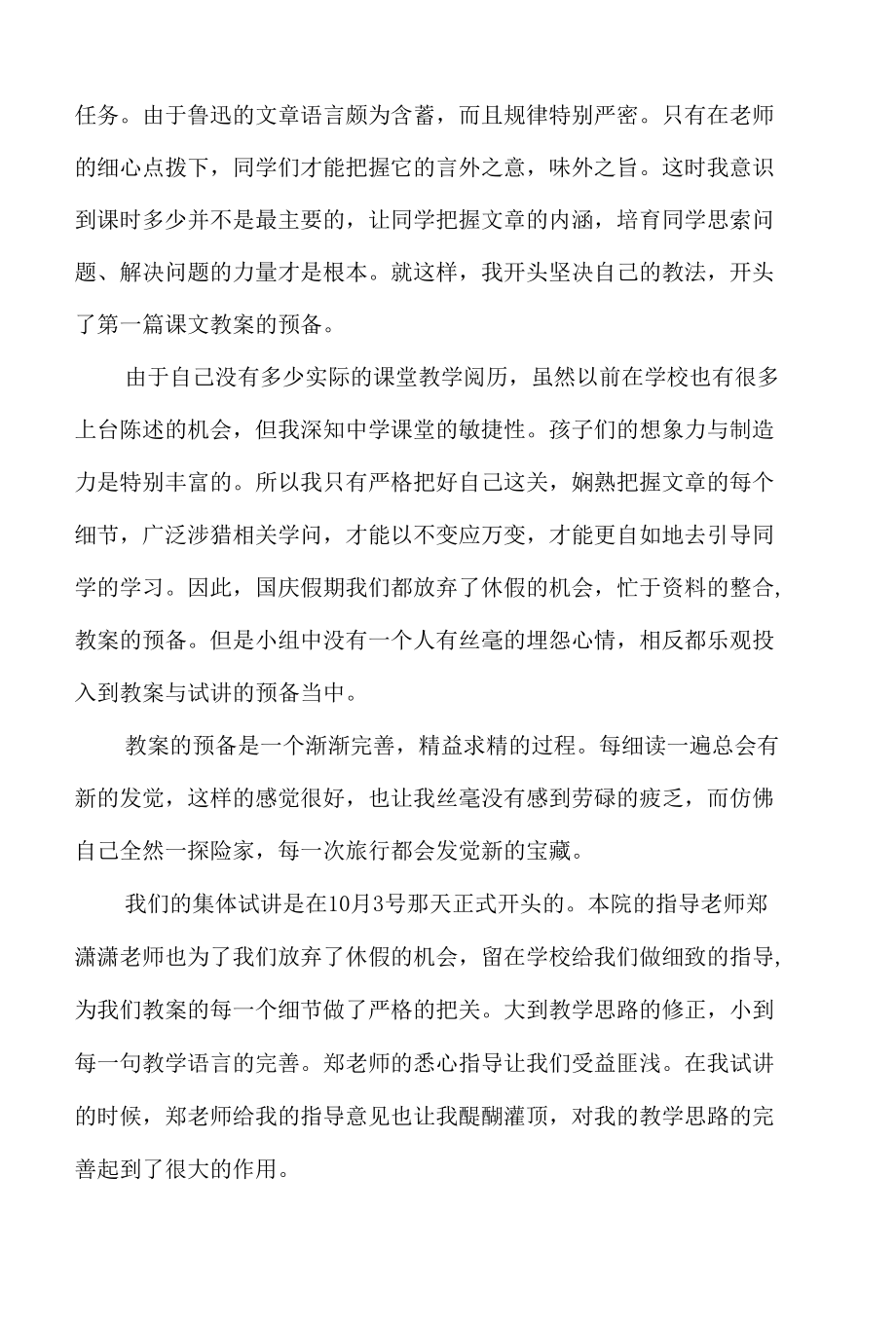 师范生毕业实习自我总结范文.docx_第2页