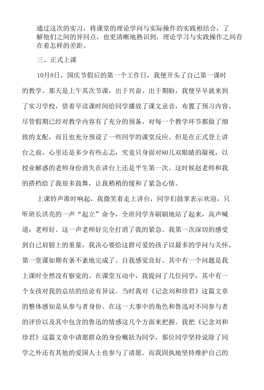 师范生毕业实习自我总结范文.docx_第3页