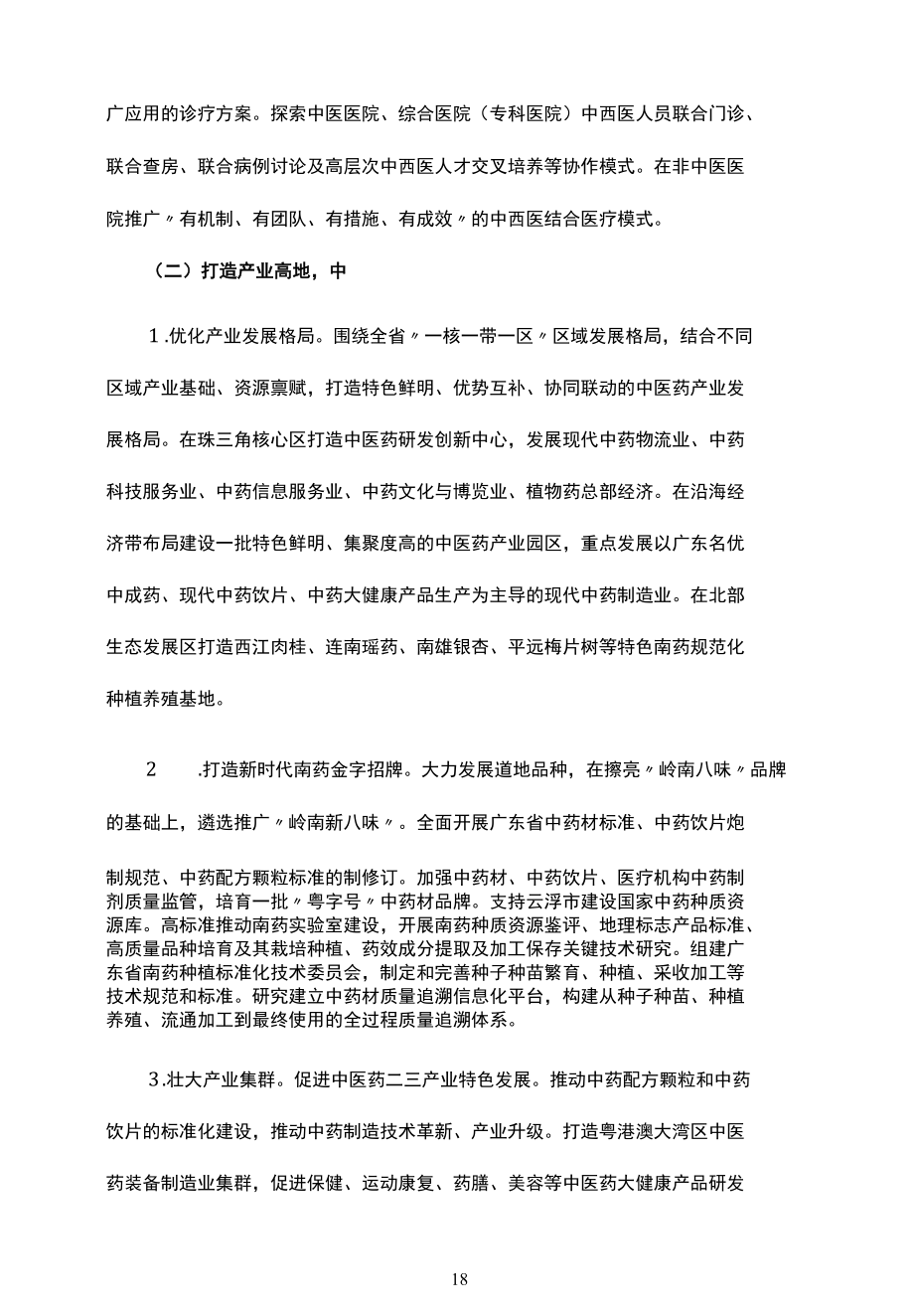 广东省建设国家中医药综合改革示范区实施方案.docx_第3页