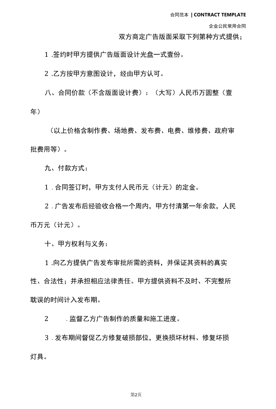 广告公司合同新(合同版本).docx_第2页