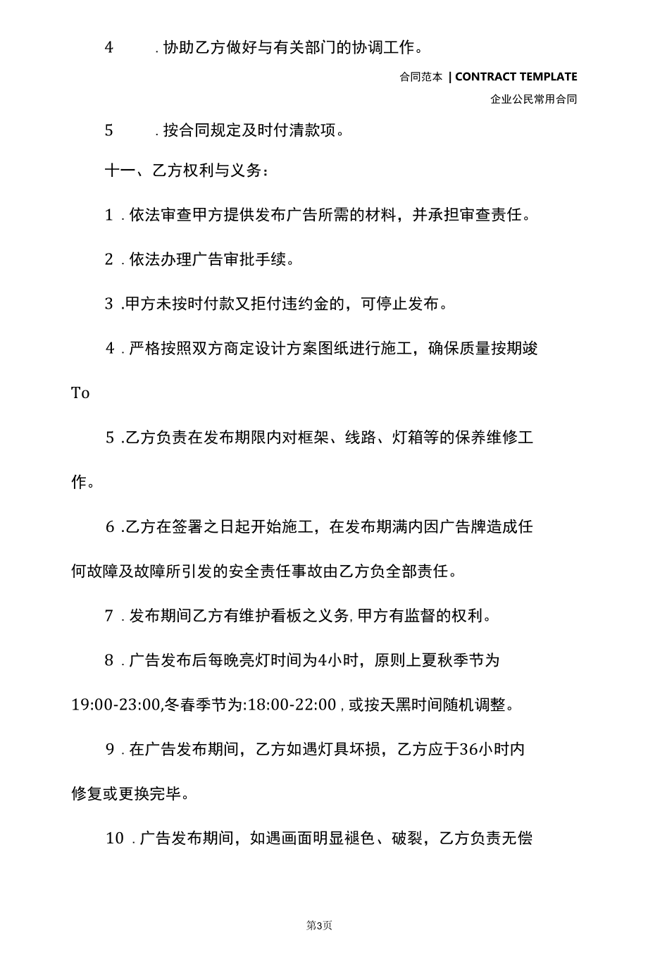 广告公司合同新(合同版本).docx_第3页