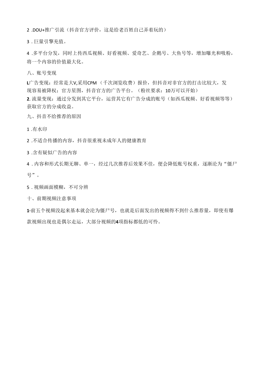 抖音账号策划运营推广方案.docx_第3页