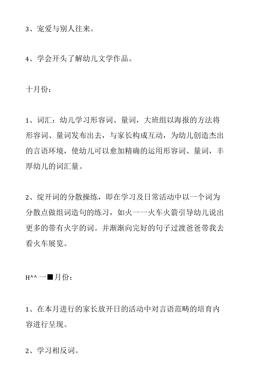 幼儿园言语教育工作计划.docx_第2页