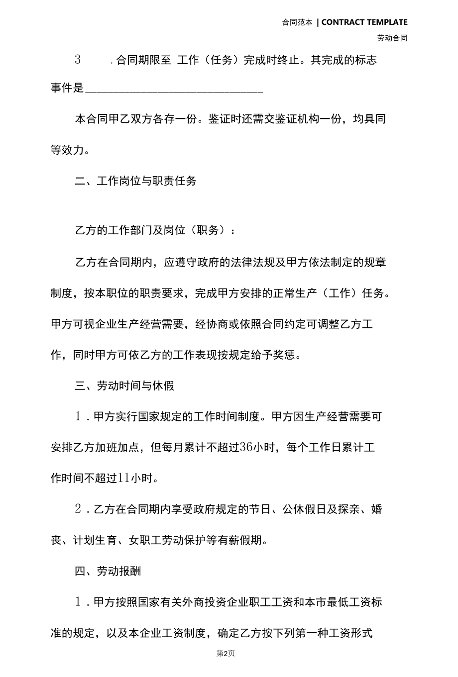 广州市外商投资企业劳动合同书(合同版本).docx_第3页