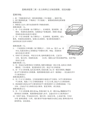 思维训练第3周(含答案）.docx