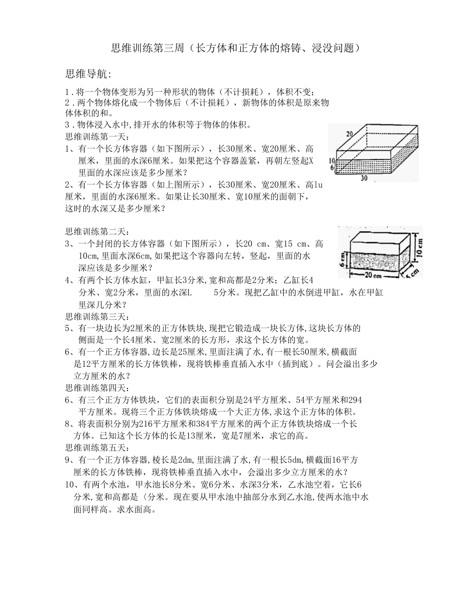 思维训练第3周(含答案）.docx_第1页