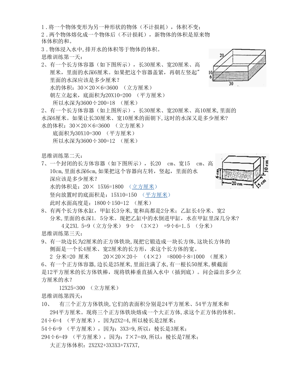 思维训练第3周(含答案）.docx_第3页