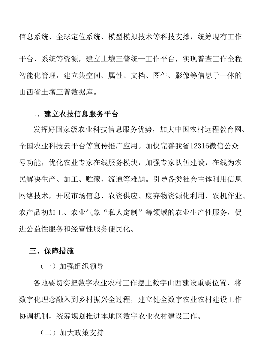 建立农技信息服务平台实施方案.docx_第2页