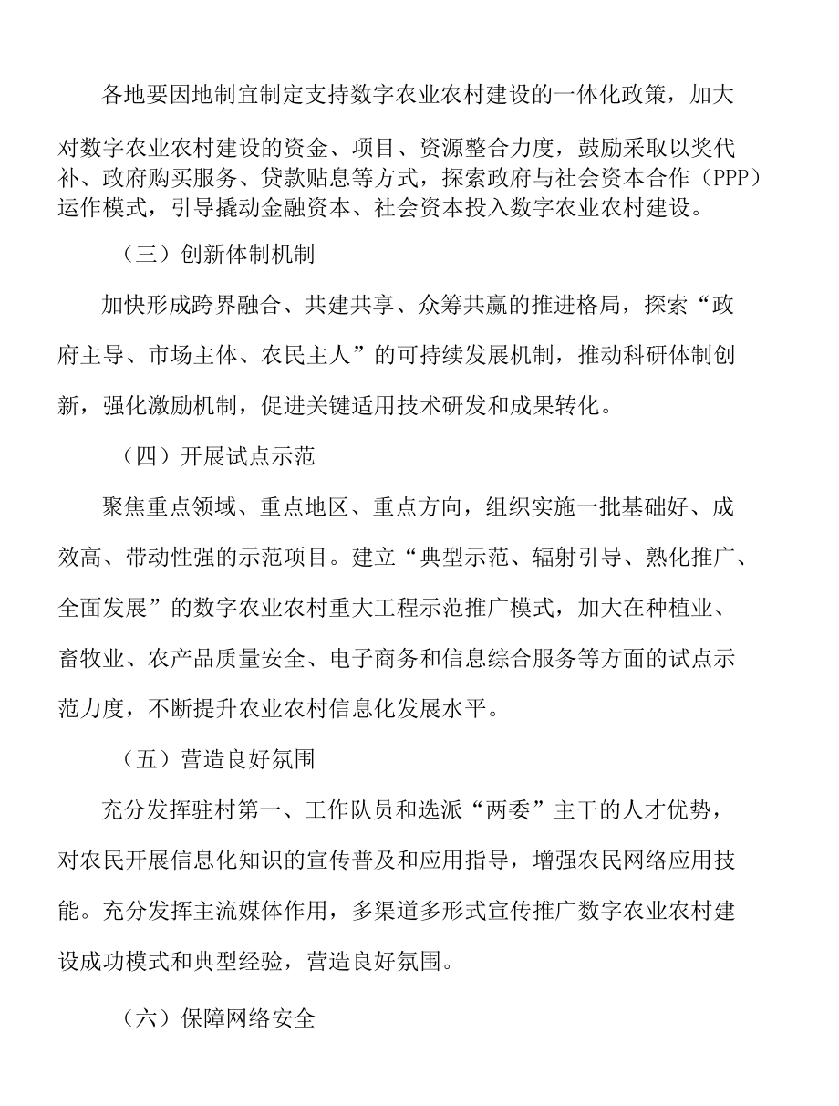 建立农技信息服务平台实施方案.docx_第3页