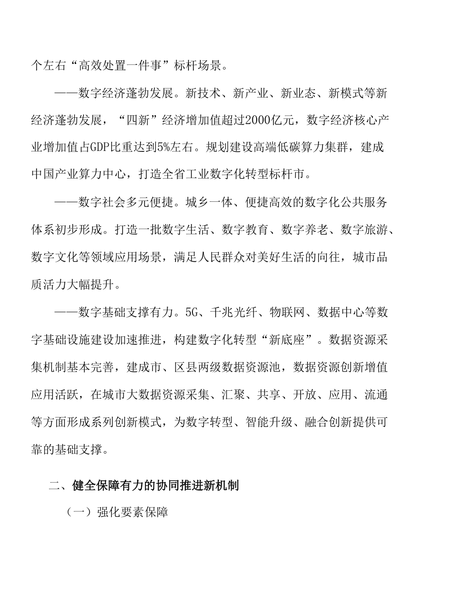 建设市县一体数据资源体系实施方案.docx_第2页