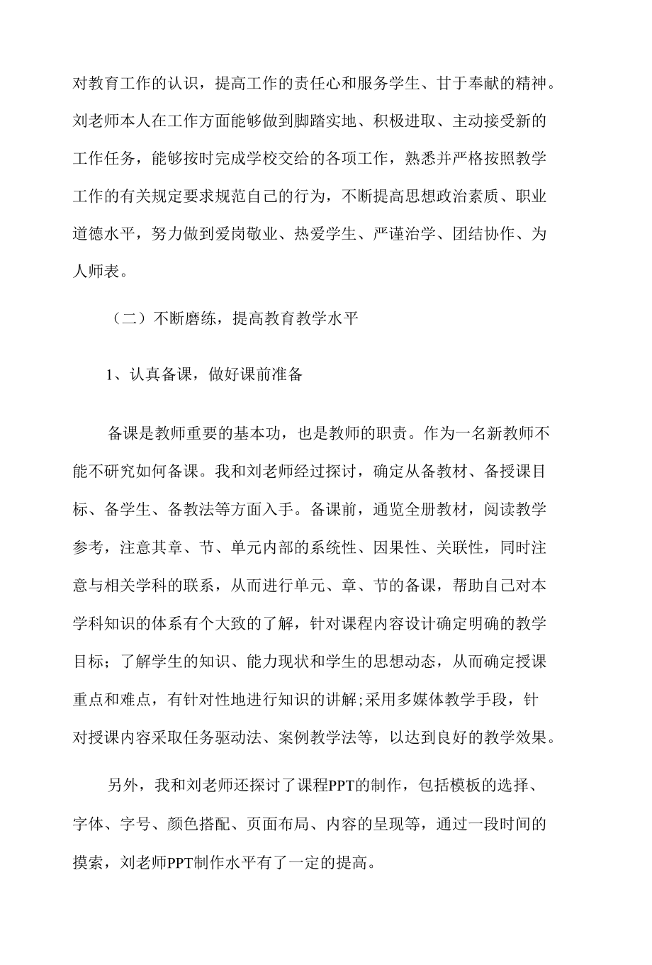 指导青年教师教学工作总结15篇汇编.docx_第2页