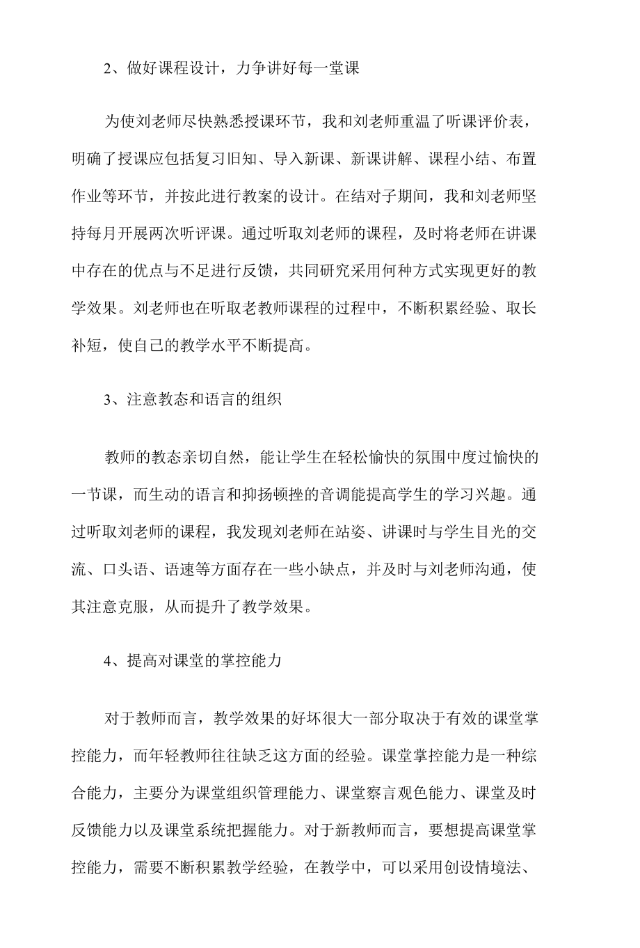 指导青年教师教学工作总结15篇汇编.docx_第3页