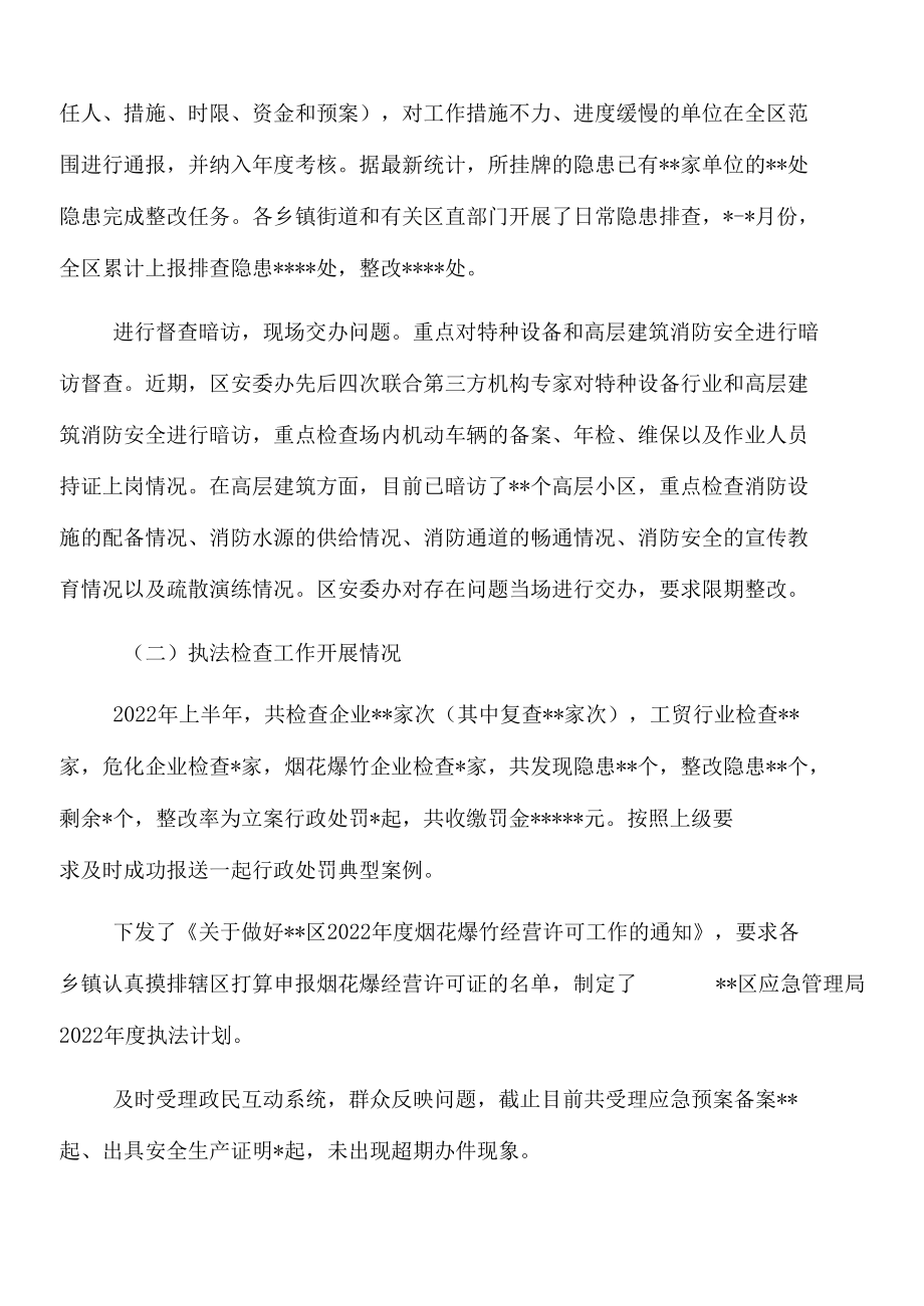 应急局2022年上半年工作总结和下半年工作计划.docx_第2页