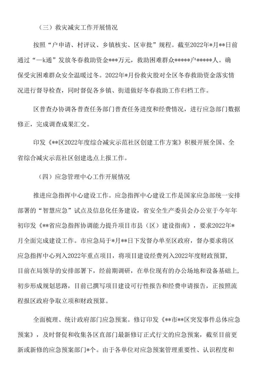 应急局2022年上半年工作总结和下半年工作计划.docx_第3页