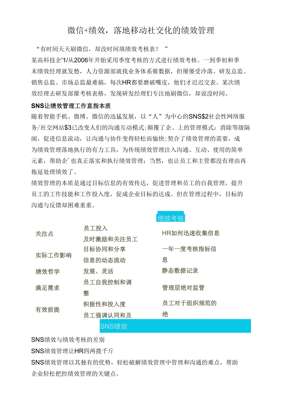 微信+绩效落地移动社交化的绩效管理.docx_第1页