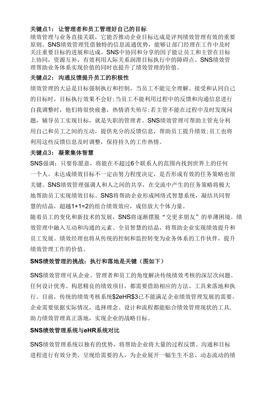 微信+绩效落地移动社交化的绩效管理.docx_第2页