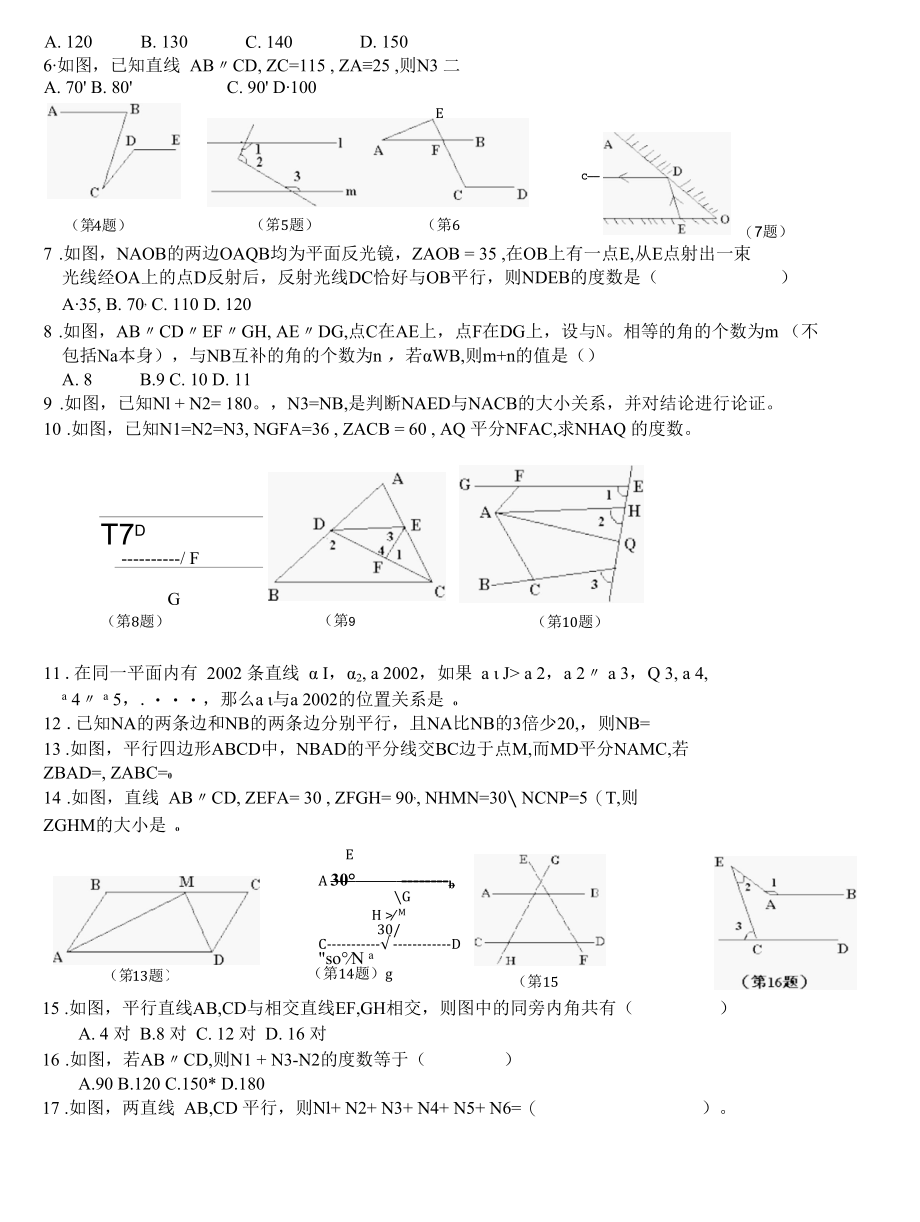 平行线性质与判定竞赛题汇总.docx_第2页