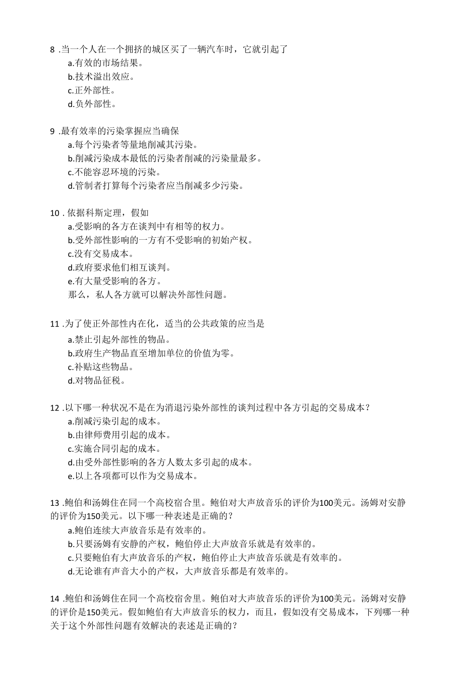 微观经济学习题第10.docx_第3页